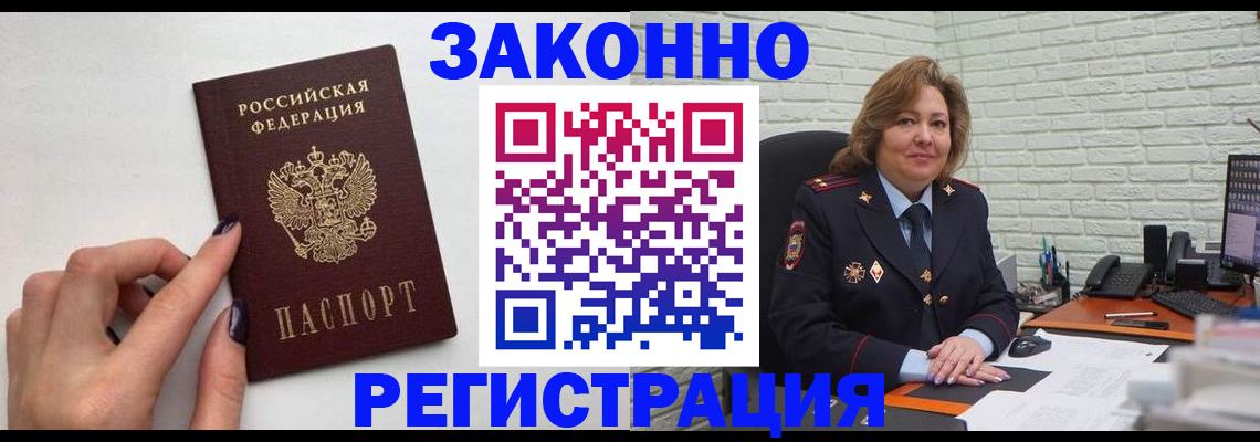 прописка в Гатчине