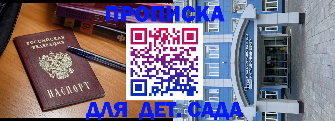 прописка для школы в Гатчине