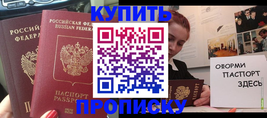 прописка регистрация в Гатчине